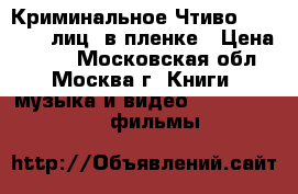 Криминальное Чтиво (Blu Ray) лиц. в пленке › Цена ­ 620 - Московская обл., Москва г. Книги, музыка и видео » DVD, Blue Ray, фильмы   